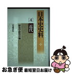 【中古】 日本史史料 4 / 歴史学研究会, 宮地 正人 / 岩波書店 [単行本]【ネコポス発送】