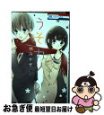 【中古】 うそカノ 6 / 林みかせ / 白泉社 コミック 【ネコポス発送】