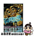 【中古】 神さまの言うとおり弐 2 / 藤村 緋二 / 講談社 [コミック]【ネコポス発送】