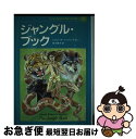 【中古】 子どものための世界文学の森 39 / ジョセフ・R. キップリング, 村井 香葉, Joseph Rudyard Kipling, 青木 純子 / 集...