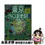 【中古】 超詳細！東京さんぽ地図mini / 昭文社 旅行ガイドブック 編集部 / 昭文社 [ムック]【ネコポス発送】