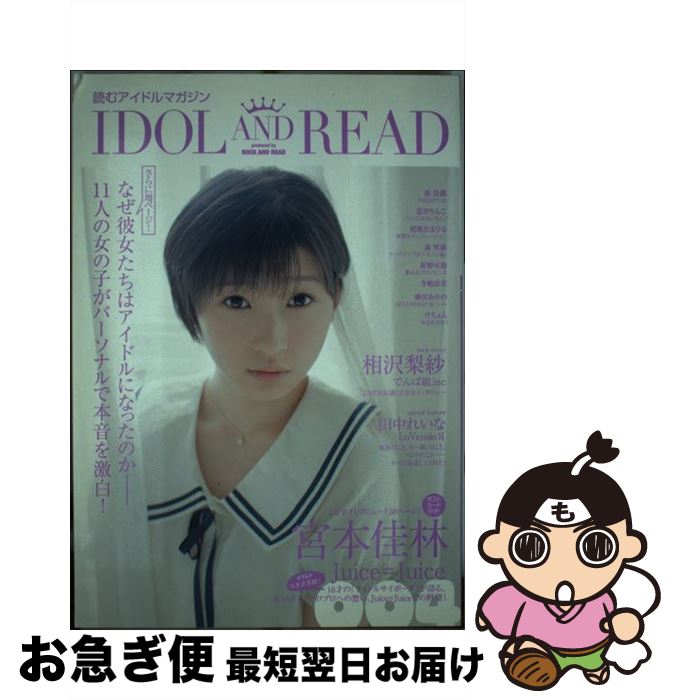 【中古】 IDOL　AND　READ 読むアイドルマガジン 004 / - / シンコーミュージック [単行本（ソフトカバー）]【ネコポス発送】