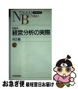 著者：川口 勉出版社：日経BPマーケティング(日本経済新聞出版サイズ：新書ISBN-10：4532014123ISBN-13：9784532014124■こちらの商品もオススメです ● 図解給与計算事務ができる本 出勤簿・賃金台帳の準備から源泉徴収、社会保険事務年 最新版 / 土屋 彰 / 日本実業出版社 [単行本] ● 新しい就業規則のつくり方 / 藤永 伸一 / 日本実業出版社 [単行本] ● ビジュアル経営分析の基本 第5版 / 佐藤 裕一 / 日経BPマーケティング(日本経済新聞出版 [単行本] ● ビジュアル企業価値評価の基本 / 渡辺 茂 / 日経BPマーケティング(日本経済新聞出版 [単行本] ● 詳解税効果会計の実務 会計処理と開示のすべて 第2版 / 中央青山監査法人 / 中央経済グループパブリッシング [単行本] ● 今すぐ使える原価の基本とかしこい下げ方 60分でわかる！ / 梅田 泰宏 / ぱる出版 [単行本] ■通常24時間以内に出荷可能です。■ネコポスで送料は1～3点で298円、4点で328円。5点以上で600円からとなります。※2,500円以上の購入で送料無料。※多数ご購入頂いた場合は、宅配便での発送になる場合があります。■ただいま、オリジナルカレンダーをプレゼントしております。■送料無料の「もったいない本舗本店」もご利用ください。メール便送料無料です。■まとめ買いの方は「もったいない本舗　おまとめ店」がお買い得です。■中古品ではございますが、良好なコンディションです。決済はクレジットカード等、各種決済方法がご利用可能です。■万が一品質に不備が有った場合は、返金対応。■クリーニング済み。■商品画像に「帯」が付いているものがありますが、中古品のため、実際の商品には付いていない場合がございます。■商品状態の表記につきまして・非常に良い：　　使用されてはいますが、　　非常にきれいな状態です。　　書き込みや線引きはありません。・良い：　　比較的綺麗な状態の商品です。　　ページやカバーに欠品はありません。　　文章を読むのに支障はありません。・可：　　文章が問題なく読める状態の商品です。　　マーカーやペンで書込があることがあります。　　商品の痛みがある場合があります。