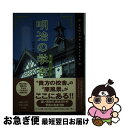 著者：中村 哲夫, 『サライ』編集部出版社：小学館サイズ：単行本ISBN-10：4093430888ISBN-13：9784093430883■こちらの商品もオススメです ● CLUTCH/CD/TOCT-24275 / ZEPPET STORE / EMIミュージック・ジャパン [CD] ● 世界の美しいお城 / 学研プラス / 学研プラス [単行本] ● Cue/CD/MVCH-29001 / ZEPPET STORE / MCAビクター [CD] ● 家の匂い町の音 むかし卓袱台があったころ / 久世 光彦 / 主婦の友社 [単行本] ● 王妃マルゴ / アレクサンドル デュマ, Alexandre Dumas, 鹿島 茂 / 文藝春秋 [単行本] ● 図の劇場 / 荒俣 宏 / 朝日新聞出版 [単行本] ● 東京人 2017年 08月号 [雑誌] / 都市出版 [雑誌] ● BRIDGE/CD/MVCH-25001 / ZEPPET STORE / MCAビクター [CD] ● 全国保存鉄道 鉄路を駆けた名優たち / 白川 淳 / JTB [単行本] ● 絶滅危惧駅舎 訪ねておきたい名駅舎たち / 杉崎 行恭 / 二見書房 [文庫] ● こんなに面白い東京国立博物館 / 新潮社 / 新潮社 [単行本] ● 歴史の足跡をたどる日本遺構の旅 なるほど知図book / なるほど知図帳日本編集部 / 昭文社 [単行本] ● 明治の西洋館 2 / 鈴木 喜一, 佐奈 芳勇 / 毎日新聞出版 [大型本] ● 小沢昭一がめぐる寄席の世界 / 小沢 昭一 / 朝日新聞出版 [単行本] ● Nostalgic Hero (ノスタルジック ヒーロー) 2017年 08月号 [雑誌] / 芸文社 [雑誌] ■通常24時間以内に出荷可能です。■ネコポスで送料は1～3点で298円、4点で328円。5点以上で600円からとなります。※2,500円以上の購入で送料無料。※多数ご購入頂いた場合は、宅配便での発送になる場合があります。■ただいま、オリジナルカレンダーをプレゼントしております。■送料無料の「もったいない本舗本店」もご利用ください。メール便送料無料です。■まとめ買いの方は「もったいない本舗　おまとめ店」がお買い得です。■中古品ではございますが、良好なコンディションです。決済はクレジットカード等、各種決済方法がご利用可能です。■万が一品質に不備が有った場合は、返金対応。■クリーニング済み。■商品画像に「帯」が付いているものがありますが、中古品のため、実際の商品には付いていない場合がございます。■商品状態の表記につきまして・非常に良い：　　使用されてはいますが、　　非常にきれいな状態です。　　書き込みや線引きはありません。・良い：　　比較的綺麗な状態の商品です。　　ページやカバーに欠品はありません。　　文章を読むのに支障はありません。・可：　　文章が問題なく読める状態の商品です。　　マーカーやペンで書込があることがあります。　　商品の痛みがある場合があります。