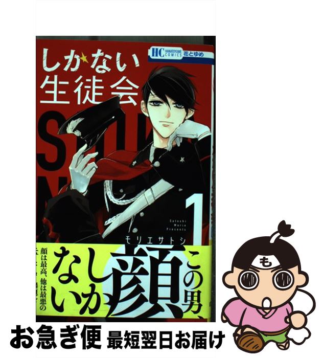 著者：モリエサトシ出版社：白泉社サイズ：コミックISBN-10：4592213785ISBN-13：9784592213789■こちらの商品もオススメです ● 3月のライオン 6 / 羽海野 チカ / 白泉社 [コミック] ● 3月のライオン 11 / 羽海野 チカ / 白泉社 [コミック] ● 3月のライオン 10 / 羽海野 チカ / 白泉社 [コミック] ● 3月のライオン 12 / 羽海野チカ / 白泉社 [コミック] ● かぐや様は告らせたい～天才たちの恋愛頭脳戦～ 1 / 赤坂 アカ / 集英社 [コミック] ● アルスラーン戦記 7 / 荒川 弘 / 講談社 [コミック] ● あせとせっけん 2 / 講談社 [コミック] ● アルスラーン戦記 9 / 荒川 弘 / 講談社 [コミック] ● アルスラーン戦記 10 / 荒川 弘 / 講談社 [コミック] ● アルスラーン戦記 5 / 荒川 弘 / 講談社 [コミック] ● かぐや様は告らせたい～天才たちの恋愛頭脳戦～ 3 / 赤坂 アカ / 集英社 [コミック] ● アルスラーン戦記 4 / 荒川 弘 / 講談社 [コミック] ● 3月のライオン 14 / 羽海野チカ / 白泉社 [コミック] ● アルスラーン戦記 2 / 荒川 弘 / 講談社 [コミック] ● アルスラーン戦記 1 / 荒川 弘 / 講談社 [コミック] ■通常24時間以内に出荷可能です。■ネコポスで送料は1～3点で298円、4点で328円。5点以上で600円からとなります。※2,500円以上の購入で送料無料。※多数ご購入頂いた場合は、宅配便での発送になる場合があります。■ただいま、オリジナルカレンダーをプレゼントしております。■送料無料の「もったいない本舗本店」もご利用ください。メール便送料無料です。■まとめ買いの方は「もったいない本舗　おまとめ店」がお買い得です。■中古品ではございますが、良好なコンディションです。決済はクレジットカード等、各種決済方法がご利用可能です。■万が一品質に不備が有った場合は、返金対応。■クリーニング済み。■商品画像に「帯」が付いているものがありますが、中古品のため、実際の商品には付いていない場合がございます。■商品状態の表記につきまして・非常に良い：　　使用されてはいますが、　　非常にきれいな状態です。　　書き込みや線引きはありません。・良い：　　比較的綺麗な状態の商品です。　　ページやカバーに欠品はありません。　　文章を読むのに支障はありません。・可：　　文章が問題なく読める状態の商品です。　　マーカーやペンで書込があることがあります。　　商品の痛みがある場合があります。