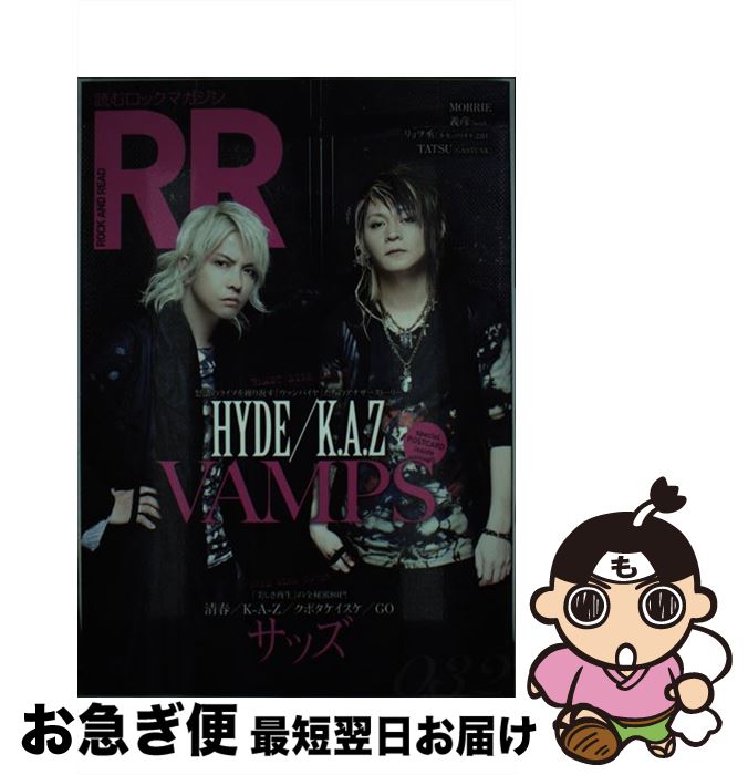 【中古】 ROCK　AND　READ 032 / エフエム東京 / エフエム東京 [単行本]【ネコポス発送】