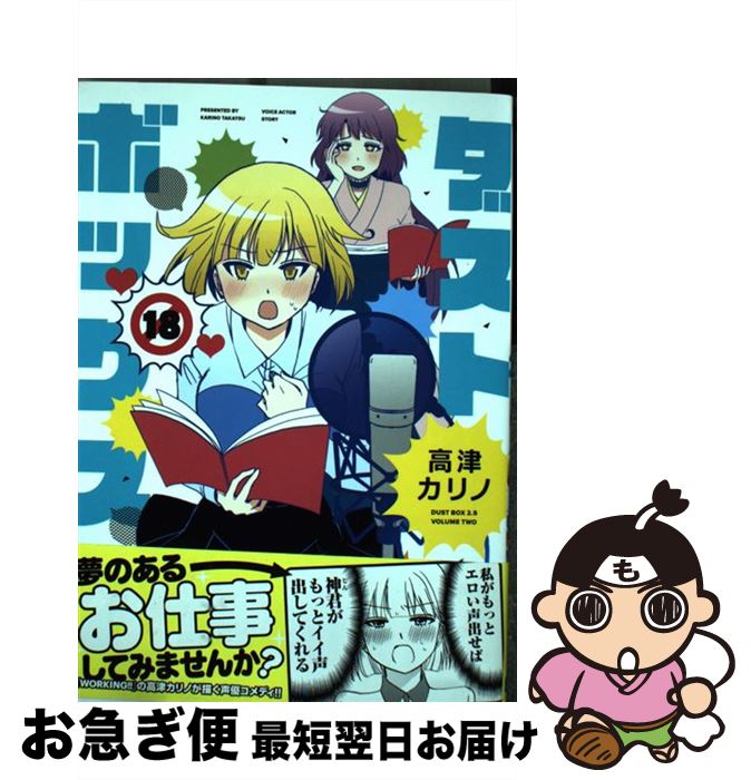 【中古】 ダストボックス2．5 2 / 高