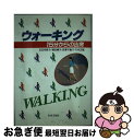 楽天もったいない本舗　お急ぎ便店【中古】 ウォーキング 15分からの出発 / 五日市 恭子, 志沢 千鶴子, 浦田 アキ子, 竹内 正雄 / 未来文化社 [単行本]【ネコポス発送】