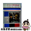 【中古】 少年少女世界の歴史 5 / フランソワ・オーギュス...