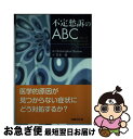 【中古】 不定愁訴のABC / Christopher Burton, 竹本 毅 / 日経BP [単行本（ソフトカバー）]【ネコポス発送】