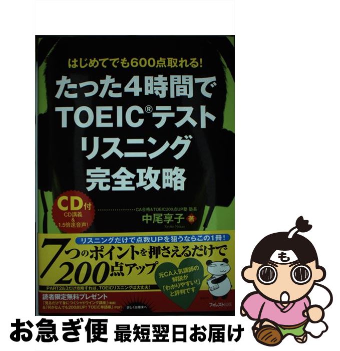 š ä4֤TOEICƥȥꥹ˥󥰴ά ϤƤǤ600롪 /  / ե쥹Ƚ [ñܡʥե...