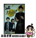 【中古】 コラッジョ！！ ドン・ボスコの夢は続く / 鈴木　ぐり / ドン・ボスコ社 [単行本]【ネコポス発送】