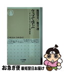 【中古】 ウェブで学ぶ オープンエデュケーションと知の革命 / 梅田望夫, 飯吉透 / 筑摩書房 [新書]【ネコポス発送】