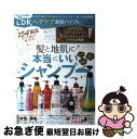 【中古】 LDKヘアケア最強バイブル 154製品すべて試して見つけた髪と地肌に本当にいい / 晋遊舎 / 晋遊舎 [ムック]【ネコポス発送】