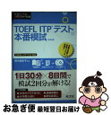 yÁz TOEFL@ITPeXg{Ԗ͎  / c ^Iq /  [Ps{i\tgJo[j]ylR|Xz