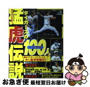 【中古】 プロ野球100人 vol．5 / 日刊スポーツ出版社 / 日刊スポーツ出版社 [ムック]【ネコポス発送】