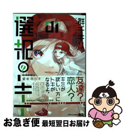 【中古】 選択のトキ 01 / 群千 キリ / 集英社 [コミック]【ネコポス発送】