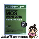 【中古】 Microsoft Office Specialist Micrsoft Wor / 富士通ラーニングメディア / 富士通ラーニングメディア(FOM出...