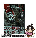 【中古】 ただ離婚してないだけ 2 / 