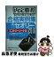 【中古】 私たちはこう言った！こう書いた！合格実例集＆セオリー 内定勝者 2016　エントリーシート編 / キャリアデザインプロジェクト / [単行本（ソフトカバー）]【ネコポス発送】