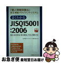 著者：KPMGエムエムシー(株)出版社：日本能率協会マネジメントセンターサイズ：単行本（ソフトカバー）ISBN-10：4820743910ISBN-13：9784820743910■こちらの商品もオススメです ● 個人情報保護法とコンプライアンス・プログラム 個人情報保護法とJIS　Q　15001：1999 / 鈴木 正朝, 堀部 政男 / 商事法務 [単行本] ■通常24時間以内に出荷可能です。■ネコポスで送料は1～3点で298円、4点で328円。5点以上で600円からとなります。※2,500円以上の購入で送料無料。※多数ご購入頂いた場合は、宅配便での発送になる場合があります。■ただいま、オリジナルカレンダーをプレゼントしております。■送料無料の「もったいない本舗本店」もご利用ください。メール便送料無料です。■まとめ買いの方は「もったいない本舗　おまとめ店」がお買い得です。■中古品ではございますが、良好なコンディションです。決済はクレジットカード等、各種決済方法がご利用可能です。■万が一品質に不備が有った場合は、返金対応。■クリーニング済み。■商品画像に「帯」が付いているものがありますが、中古品のため、実際の商品には付いていない場合がございます。■商品状態の表記につきまして・非常に良い：　　使用されてはいますが、　　非常にきれいな状態です。　　書き込みや線引きはありません。・良い：　　比較的綺麗な状態の商品です。　　ページやカバーに欠品はありません。　　文章を読むのに支障はありません。・可：　　文章が問題なく読める状態の商品です。　　マーカーやペンで書込があることがあります。　　商品の痛みがある場合があります。