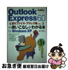 【中古】 Outlook　Express　6．0の使いこなしがわかる本for　Window 添付ファイル・アドレス帳etc… / 鈴木 光勇 / 広文社 [単行本]【ネコポス発送】