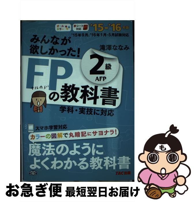 š ߤʤߤäFPζʽ2AFP 20152016ǯ / ߷ ʤʤ / TAC [ñܡʥեȥС]ڥͥݥȯ