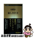 著者：中森 明夫出版社：新潮社サイズ：新書ISBN-10：4106106116ISBN-13：9784106106118■こちらの商品もオススメです ● 運命のバーカウンター / 高橋　仁 / 幻冬舎 [単行本] ● 黒猫／モルグ街の殺人事件 改版 / E.A.(エドガー・アラン) ポオ, 中野 好夫 / 岩波書店 [文庫] ● 星読島に星は流れた / 久住 四季 / 東京創元社 [文庫] ● 数学する身体 / 新潮社 [文庫] ● 孤独病 寂しい日本人の正体 / 片田 珠美 / 集英社 [新書] ● 「友だちいない」は“恥ずかしい”のか 自己を取りもどす孤独力 / 武長 脩行 / 平凡社 [新書] ● 権力の空間／空間の権力 個人と国家の〈あいだ〉を設計せよ / 山本 理顕 / 講談社 [単行本（ソフトカバー）] ● 人生にはやらなくていいことがある / 柳 美里 / ベストセラーズ [新書] ● アメリカ名詩選 / 亀井 俊介, 川本 皓嗣 / 岩波書店 [文庫] ● プレアデス＋地球をひらく鍵 / バーバラ マーシニアック, Barbara Marciniak, 大内 博 / 太陽出版 [単行本] ■通常24時間以内に出荷可能です。■ネコポスで送料は1～3点で298円、4点で328円。5点以上で600円からとなります。※2,500円以上の購入で送料無料。※多数ご購入頂いた場合は、宅配便での発送になる場合があります。■ただいま、オリジナルカレンダーをプレゼントしております。■送料無料の「もったいない本舗本店」もご利用ください。メール便送料無料です。■まとめ買いの方は「もったいない本舗　おまとめ店」がお買い得です。■中古品ではございますが、良好なコンディションです。決済はクレジットカード等、各種決済方法がご利用可能です。■万が一品質に不備が有った場合は、返金対応。■クリーニング済み。■商品画像に「帯」が付いているものがありますが、中古品のため、実際の商品には付いていない場合がございます。■商品状態の表記につきまして・非常に良い：　　使用されてはいますが、　　非常にきれいな状態です。　　書き込みや線引きはありません。・良い：　　比較的綺麗な状態の商品です。　　ページやカバーに欠品はありません。　　文章を読むのに支障はありません。・可：　　文章が問題なく読める状態の商品です。　　マーカーやペンで書込があることがあります。　　商品の痛みがある場合があります。