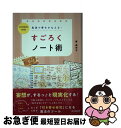 【中古】 最速で夢をかなえる！すごろくノート術 / 原 麻衣子 / 同文舘出版 単行本（ソフトカバー） 【ネコポス発送】