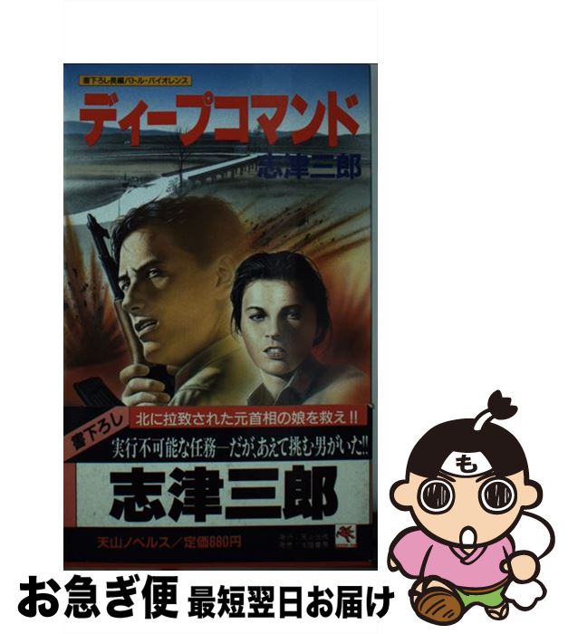 行列のできるレビュー商品、集めました。高評価アイテム 楽天市場】志津三郎の通販 文学+小説
