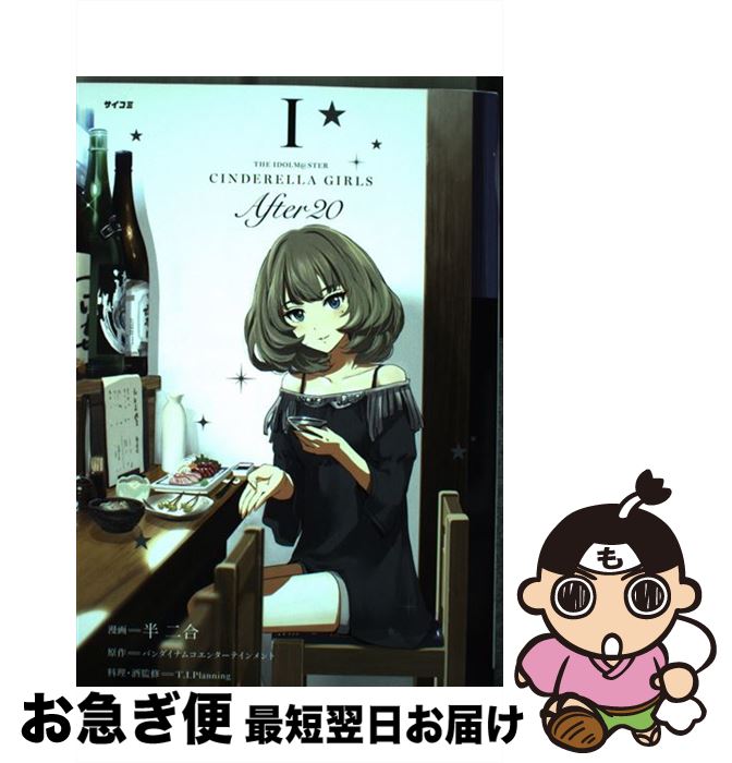 äʤޡޤŹ㤨֡š THEIDOLMSTERCINDERELLAGIRLSAfter20 1 / Ⱦ , T.I.Planning / Cygames [ߥå]ڥͥݥȯۡפβǤʤ323ߤˤʤޤ