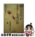 著者：鹿村 由起子出版社：クレスト新社サイズ：単行本ISBN-10：4877120084ISBN-13：9784877120085■こちらの商品もオススメです ● 少女 / 湊 かなえ / 双葉社 [文庫] ● 望郷 / 湊 かなえ / 文藝春秋 [文庫] ● 花の鎖 / 湊 かなえ / 文藝春秋 [文庫] ● Nのために / 湊 かなえ / 双葉社 [文庫] ● ユートピア / 集英社 [文庫] ● ルームメイト / 今邑 彩 / 中央公論新社 [文庫] ● ハピネス / 桐野夏生 / 光文社 [文庫] ● 女盗賊プーラン 上巻 / プーラン デヴィ, Phooran Devi, 武者 圭子 / 草思社 [単行本] ● 人間の絆 ソウルメイトをさがして / 江原 啓之 / 小学館 [単行本] ● 月と雷 / 角田 光代 / 中央公論新社 [文庫] ● わたしを離さないで / カズオ イシグロ, 土屋 政雄 / 早川書房 [文庫] ● 女盗賊プーラン 下巻 / プーラン デヴィ, Phoolan Devi, 武者 圭子 / 草思社 [単行本] ● 隣に棲む女 / 春口 裕子 / 実業之日本社 [文庫] ● ワイルド・スワン 上 / ユン チアン, Jung Chang, 土屋 京子 / 講談社 [文庫] ● ワイルド・スワン 下 / ユン チアン, 土屋 京子 / 講談社 [文庫] ■通常24時間以内に出荷可能です。■ネコポスで送料は1～3点で298円、4点で328円。5点以上で600円からとなります。※2,500円以上の購入で送料無料。※多数ご購入頂いた場合は、宅配便での発送になる場合があります。■ただいま、オリジナルカレンダーをプレゼントしております。■送料無料の「もったいない本舗本店」もご利用ください。メール便送料無料です。■まとめ買いの方は「もったいない本舗　おまとめ店」がお買い得です。■中古品ではございますが、良好なコンディションです。決済はクレジットカード等、各種決済方法がご利用可能です。■万が一品質に不備が有った場合は、返金対応。■クリーニング済み。■商品画像に「帯」が付いているものがありますが、中古品のため、実際の商品には付いていない場合がございます。■商品状態の表記につきまして・非常に良い：　　使用されてはいますが、　　非常にきれいな状態です。　　書き込みや線引きはありません。・良い：　　比較的綺麗な状態の商品です。　　ページやカバーに欠品はありません。　　文章を読むのに支障はありません。・可：　　文章が問題なく読める状態の商品です。　　マーカーやペンで書込があることがあります。　　商品の痛みがある場合があります。