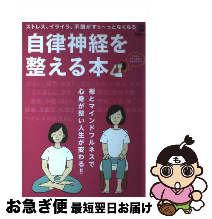 著者：エイ出版社出版社：エイ出版社サイズ：大型本ISBN-10：4777939979ISBN-13：9784777939978■こちらの商品もオススメです ● 禅が教えてくれる美しい人をつくる「所作」の基本 / 枡野 俊明 / 幻冬舎 [単行本] ● マーフィー運がよくなる魔法の練習帳 / マーフィー理論研究会 / 三笠書房 [文庫] ● 十二番目の天使 / オグ マンディーノ, Og Mandino, 坂本 貢一 / 求龍堂 [単行本] ● 渋沢家三代 / 佐野 眞一 / 文藝春秋 [新書] ● 歴史の話 / 網野 善彦, 鶴見 俊輔 / 朝日新聞出版 [ハードカバー] ● キセキの浄化瞑想 おどろくほど人生が変わる願ったものを引き寄せる / 日下 由紀恵 / 永岡書店 [単行本] ● 日本人が食べたいほんもの 志の「食」職人たち / 向笠 千恵子 / 新潮社 [単行本] ● 眠れない人がぐっすり眠れる本 あなたの睡眠が劇的に改善！　Dr．鴨下式超快眠法 / 鴨下 一郎 / SBクリエイティブ [新書] ● 目を温めると身体が自然によみがえる！ 温感アイマスクで自律神経がやすらぐ / 森岡清史 / サンクチュアリ出版 [単行本（ソフトカバー）] ● 1000円電卓活用法 もっとも手軽なOA機器 / 西尾 茂巳 / 同文舘出版 [ペーパーバック] ● α波・1 fマインドコントロール 滝の飛沫 / / [CD] ● 引き寄せの公式 2 / 山富浩司 / パブラボ [単行本] ● 心の片づけ方 悩みが消え願いがかなう / 矢尾 こと葉 / KADOKAWA/中経出版 [文庫] ● 死ぬときに後悔すること25 1000人の死を見届けた終末期医療の専門家が書いた / 大津 秀一 / 致知出版社 [ハードカバー] ● 蒙古襲来 上 / 網野 善彦 / 小学館 [ペーパーバック] ■通常24時間以内に出荷可能です。■ネコポスで送料は1～3点で298円、4点で328円。5点以上で600円からとなります。※2,500円以上の購入で送料無料。※多数ご購入頂いた場合は、宅配便での発送になる場合があります。■ただいま、オリジナルカレンダーをプレゼントしております。■送料無料の「もったいない本舗本店」もご利用ください。メール便送料無料です。■まとめ買いの方は「もったいない本舗　おまとめ店」がお買い得です。■中古品ではございますが、良好なコンディションです。決済はクレジットカード等、各種決済方法がご利用可能です。■万が一品質に不備が有った場合は、返金対応。■クリーニング済み。■商品画像に「帯」が付いているものがありますが、中古品のため、実際の商品には付いていない場合がございます。■商品状態の表記につきまして・非常に良い：　　使用されてはいますが、　　非常にきれいな状態です。　　書き込みや線引きはありません。・良い：　　比較的綺麗な状態の商品です。　　ページやカバーに欠品はありません。　　文章を読むのに支障はありません。・可：　　文章が問題なく読める状態の商品です。　　マーカーやペンで書込があることがあります。　　商品の痛みがある場合があります。