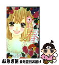 【中古】 あまい春〜キュンとなる両想い〜 ShoーComi Girl’s Collectio / 星森 ゆきも, 白石 ユキ, 梅澤 麻里奈 / 小学館 [コミ...