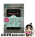 【中古】 バレットジャーナル活用術 シンプルなのに驚くほどうまくいく! ノートとペンで / ねこねこ / エムディエヌコーポレーション [単行本(ソフトカバー)...