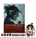 【中古】 シャーロック・ホームズ対オカルト怪人 あるいは「哲学者の輪」事件 / ジョン・H. ワトスン, ランダル コリンズ, Randall Collins, 日暮 雅通 / 河出書房新社 [文庫]【ネコポス発送】