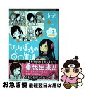 【中古】 ひとりぼっちの〇〇生活 vol．1 / カツヲ / KADOKAWA/アスキー メディアワークス コミック 【ネコポス発送】