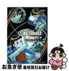 【中古】 アステロイド・マイナーズ 2 / あさり よしとお / 徳間書店 [コミック]【ネコポス発送】