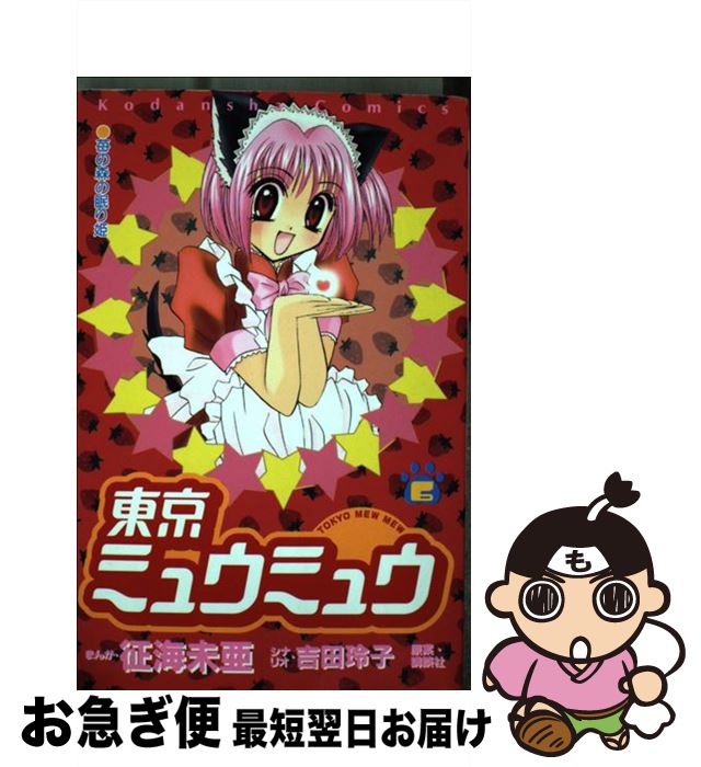 š ߥ奦ߥ奦 6 /  ̤ / ̼ [ߥå]ڥͥݥȯ