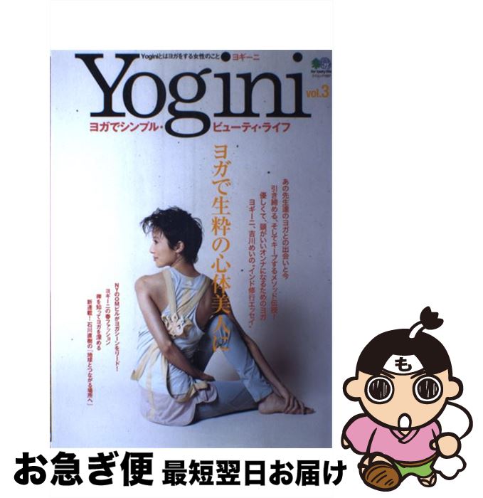 【中古】 Yogini ヨガでシンプル・ビ