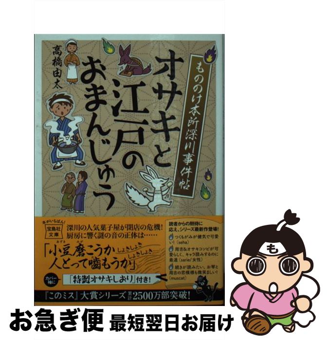 【中古】 もののけ本所深川事件帖