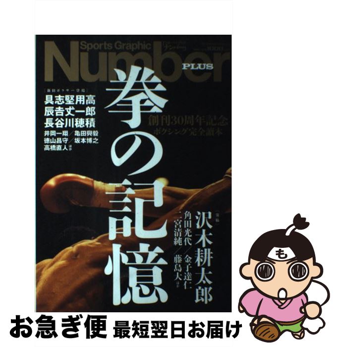 š SportsGraphicNumberPLUS MAY2011 / ʸ麽ս / ʸ麽ս [å]ڥͥݥȯ