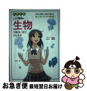 【中古】 大学入試山川喜輝の生物が面白いほどわかる本 / 山川喜輝 / KADOKAWA [単行本]【ネコポス発送】