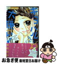 著者：京町 妃紗出版社：小学館サイズ：コミックISBN-10：4091388205ISBN-13：9784091388209■こちらの商品もオススメです ● 月曜日から片想い / 京町 妃紗 / 小学館 [コミック] ● プロポーズのオキテ / 京町 妃紗 / 小学館 [コミック] ● それでも僕らは恋をする / 京町 妃紗 / 小学館 [コミック] ● リボンのころ / 京町 妃紗 / 小学館 [コミック] ● 恋するハリネズミ ＃4 / ヒナチ なお / 小学館 [コミック] ● 恋するハリネズミ ＃2 / ヒナチ なお / 小学館 [コミック] ● はつ恋は雪のように淡くて / 京町 妃紗 / 小学館 [コミック] ● ともだちと恋のまんなか / 京町 妃紗 / 小学館 [コミック] ● それならいっそ恋になれ 2 / 後藤 みさき / 小学館 [コミック] ● 思いっきりカッコイイ男の子 / いしだ 絵里 / 講談社 [コミック] ● サファイア学園アストロカフェ / 三咲 あや / 小学館 [コミック] ● となりの聖くん / 八神 千歳 / 小学館 [コミック] ● 嘘つきだらけの恋をして / 京町 妃紗 / 小学館 [コミック] ● 好きになってもいいですか / 紺野 りさ / 小学館 [コミック] ● アイからはじまる / 雪丸 もえ / 集英社 [コミック] ■通常24時間以内に出荷可能です。■ネコポスで送料は1～3点で298円、4点で328円。5点以上で600円からとなります。※2,500円以上の購入で送料無料。※多数ご購入頂いた場合は、宅配便での発送になる場合があります。■ただいま、オリジナルカレンダーをプレゼントしております。■送料無料の「もったいない本舗本店」もご利用ください。メール便送料無料です。■まとめ買いの方は「もったいない本舗　おまとめ店」がお買い得です。■中古品ではございますが、良好なコンディションです。決済はクレジットカード等、各種決済方法がご利用可能です。■万が一品質に不備が有った場合は、返金対応。■クリーニング済み。■商品画像に「帯」が付いているものがありますが、中古品のため、実際の商品には付いていない場合がございます。■商品状態の表記につきまして・非常に良い：　　使用されてはいますが、　　非常にきれいな状態です。　　書き込みや線引きはありません。・良い：　　比較的綺麗な状態の商品です。　　ページやカバーに欠品はありません。　　文章を読むのに支障はありません。・可：　　文章が問題なく読める状態の商品です。　　マーカーやペンで書込があることがあります。　　商品の痛みがある場合があります。