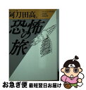 著者：日本ペンクラブ, 阿刀田 高出版社：ベネッセコーポレーションサイズ：文庫ISBN-10：4828830979ISBN-13：9784828830971■こちらの商品もオススメです ● ナポレオン狂 / 阿刀田 高 / 講談社 [文庫] ● 最後の伝令 / 筒井 康隆 / 新潮社 [単行本] ● 恐怖の森 / 日本ペンクラブ, 阿刀田 高 / ベネッセコーポレーション [文庫] ● 人間みな病気 / 日本ペンクラブ, 筒井 康隆 / ベネッセコーポレーション [文庫] ● 恐怖の花 / 日本ペンクラブ, 阿刀田 高 / ベネッセコーポレーション [文庫] ● フェミニズムの帝国 / 村田 基 / 早川書房 [文庫] ● 河童火事 / 新田 次郎 / 文藝春秋 [文庫] ■通常24時間以内に出荷可能です。■ネコポスで送料は1～3点で298円、4点で328円。5点以上で600円からとなります。※2,500円以上の購入で送料無料。※多数ご購入頂いた場合は、宅配便での発送になる場合があります。■ただいま、オリジナルカレンダーをプレゼントしております。■送料無料の「もったいない本舗本店」もご利用ください。メール便送料無料です。■まとめ買いの方は「もったいない本舗　おまとめ店」がお買い得です。■中古品ではございますが、良好なコンディションです。決済はクレジットカード等、各種決済方法がご利用可能です。■万が一品質に不備が有った場合は、返金対応。■クリーニング済み。■商品画像に「帯」が付いているものがありますが、中古品のため、実際の商品には付いていない場合がございます。■商品状態の表記につきまして・非常に良い：　　使用されてはいますが、　　非常にきれいな状態です。　　書き込みや線引きはありません。・良い：　　比較的綺麗な状態の商品です。　　ページやカバーに欠品はありません。　　文章を読むのに支障はありません。・可：　　文章が問題なく読める状態の商品です。　　マーカーやペンで書込があることがあります。　　商品の痛みがある場合があります。