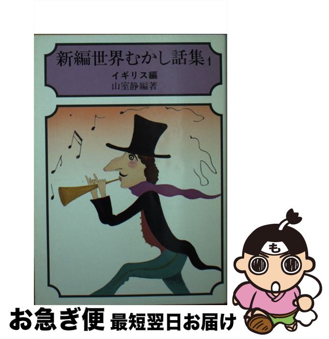 楽天市場】世界むかし話の通販 楽天市場】世界むかし話の通販