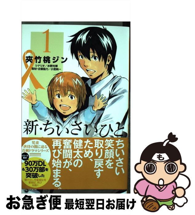 著者：夾竹桃 ジン, 水野 光博, 小宮 純一出版社：小学館サイズ：コミックISBN-10：4091274323ISBN-13：9784091274328■こちらの商品もオススメです ● ヲタクに恋は難しい 1 / ふじた / 一迅社 [コミック] ● プラージュ / 誉田 哲也 / 幻冬舎 [文庫] ● 五等分の花嫁 7 / 春場 ねぎ / 講談社 [コミック] ● 五等分の花嫁 9 / 春場 ねぎ / 講談社 [コミック] ● けんた・うさぎ / 中川 李枝子, 山脇 百合子 / のら書店 [単行本] ● 五等分の花嫁 10 / 講談社 [コミック] ● この会社に好きな人がいます 1 / 榎本 あかまる / 講談社 [コミック] ● この会社に好きな人がいます 2 / 講談社 [コミック] ● 昭和史 戦後篇（1945ー1989） / 半藤 一利 / 平凡社 [単行本] ● 五等分の花嫁 2 / 春場 ねぎ / 講談社 [コミック] ● 事件だよ！全員集合 / 杉山 亮, 中川 大輔 / 偕成社 [単行本] ● 月刊少女野崎くん 8 / 椿 いづみ / スクウェア・エニックス [コミック] ● 五等分の花嫁 4 / 講談社 [コミック] ● 幕末史 / 半藤 一利 / 新潮社 [単行本] ● この会社に好きな人がいます 3 / 榎本 あかまる / 講談社 [コミック] ■通常24時間以内に出荷可能です。■ネコポスで送料は1～3点で298円、4点で328円。5点以上で600円からとなります。※2,500円以上の購入で送料無料。※多数ご購入頂いた場合は、宅配便での発送になる場合があります。■ただいま、オリジナルカレンダーをプレゼントしております。■送料無料の「もったいない本舗本店」もご利用ください。メール便送料無料です。■まとめ買いの方は「もったいない本舗　おまとめ店」がお買い得です。■中古品ではございますが、良好なコンディションです。決済はクレジットカード等、各種決済方法がご利用可能です。■万が一品質に不備が有った場合は、返金対応。■クリーニング済み。■商品画像に「帯」が付いているものがありますが、中古品のため、実際の商品には付いていない場合がございます。■商品状態の表記につきまして・非常に良い：　　使用されてはいますが、　　非常にきれいな状態です。　　書き込みや線引きはありません。・良い：　　比較的綺麗な状態の商品です。　　ページやカバーに欠品はありません。　　文章を読むのに支障はありません。・可：　　文章が問題なく読める状態の商品です。　　マーカーやペンで書込があることがあります。　　商品の痛みがある場合があります。