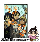 【中古】 天野家四つ子は血液型が全員違う。 1 / 空 えぐみ / 集英社 [コミック]【ネコポス発送】