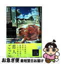 【中古】 8月のロスタイム / 桃子 す