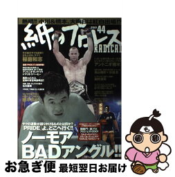 【中古】 紙のプロレスradical no．44 / ダブルクロス / ダブルクロス [ムック]【ネコポス発送】